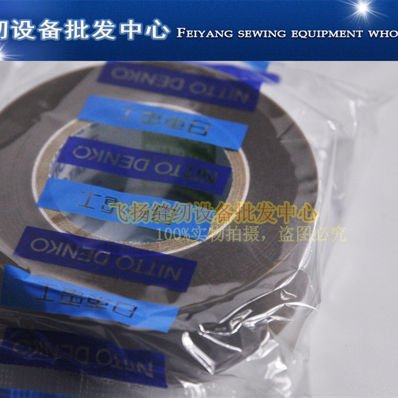 日东牌 耐高温胶带压脚皮 优质铁氟龙压脚贴皮 压脚贴胶带