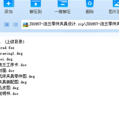法兰零件夹具设计