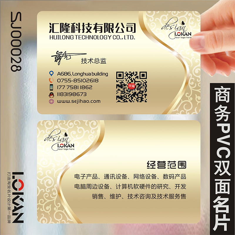 PVC商务公司企业二维码个性创意双面名片设计制作定制做SJ00028