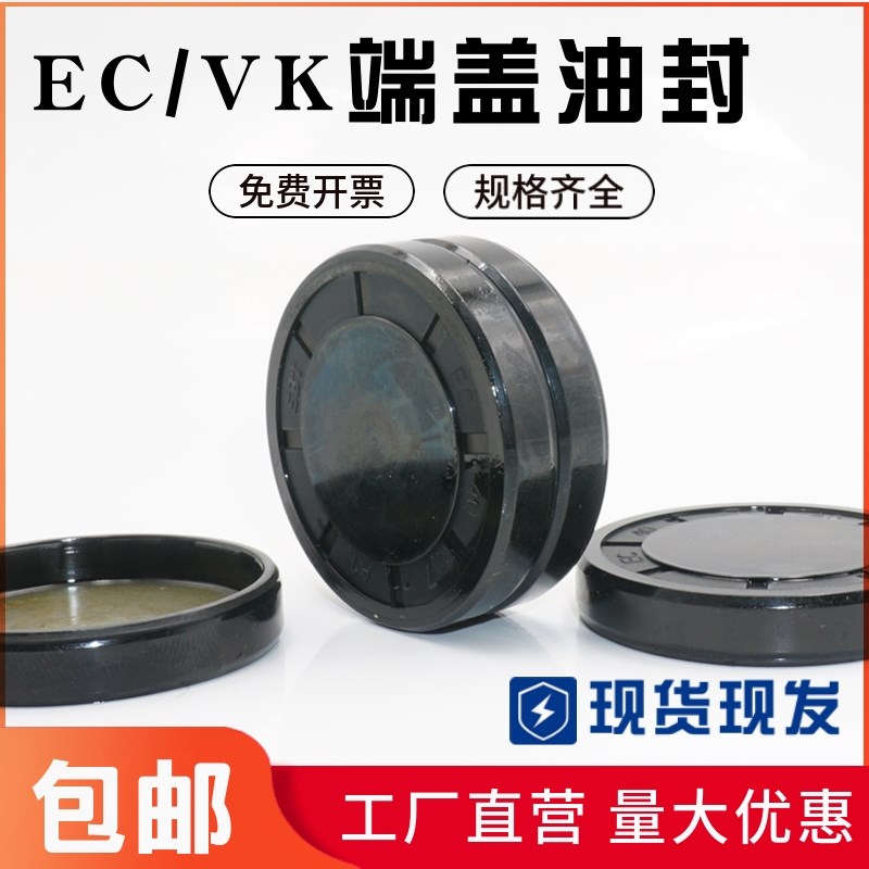 油封盖子 VK端盖 闷盖 EC 50/52/55/58/60/62/65/68/70 密封盖