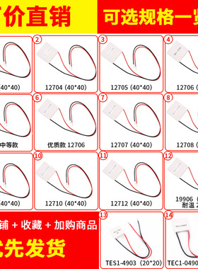 半导体制冷片 TEC1-12706/12705/12703/12707/12710/12708/12712