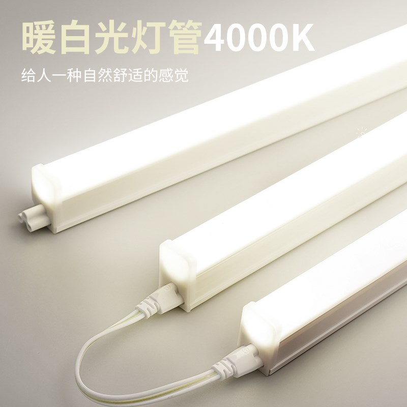 4000K中性光灯管直插式led灯长条暖白色条形灯商铺T5自然柔光灯条