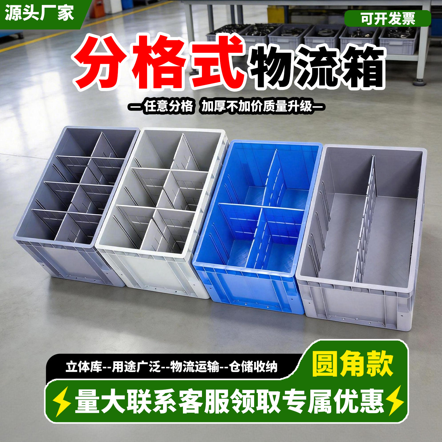 可拆卸分格周转箱加厚物流箱带隔板工业立体库收纳箱带盖仓储箱