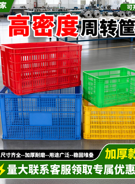 加厚周转筐长方形大号水果蔬菜转运筐白色镂空服装胶框快递收纳筐