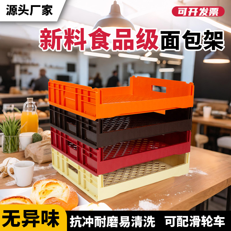 新料食品级加厚面包架烘焙食品塑料筐蛋糕面包店堆叠蛋糕筐展示筐