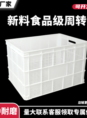 新料食品级塑料筐白色镂空可堆叠水果筐透气可沥水龙虾螃蟹周转筐