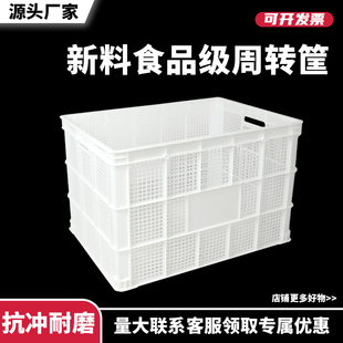 新料食品级塑料筐白色镂空可堆叠水果筐透气可沥水龙虾螃蟹周转筐