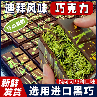 迪拜风味开心果巧克力千丝酥面包夹心黑巧克力yu