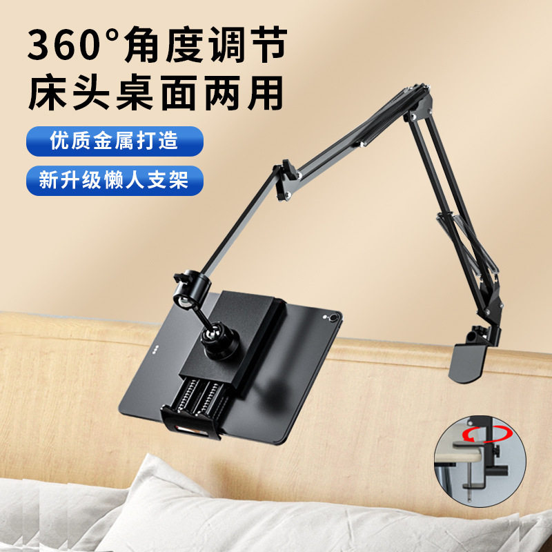 手机平板电脑iPad折叠金属懒人支架加长款悬臂35桌面床头追剧支架