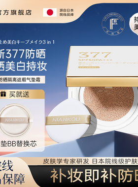 FR377美白防晒气垫霜隔离遮瑕持久不脱妆美白提亮肤色18