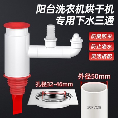 洗衣机下水管三通加高加长接头地漏延长管道阳台扫地机排水分水器
