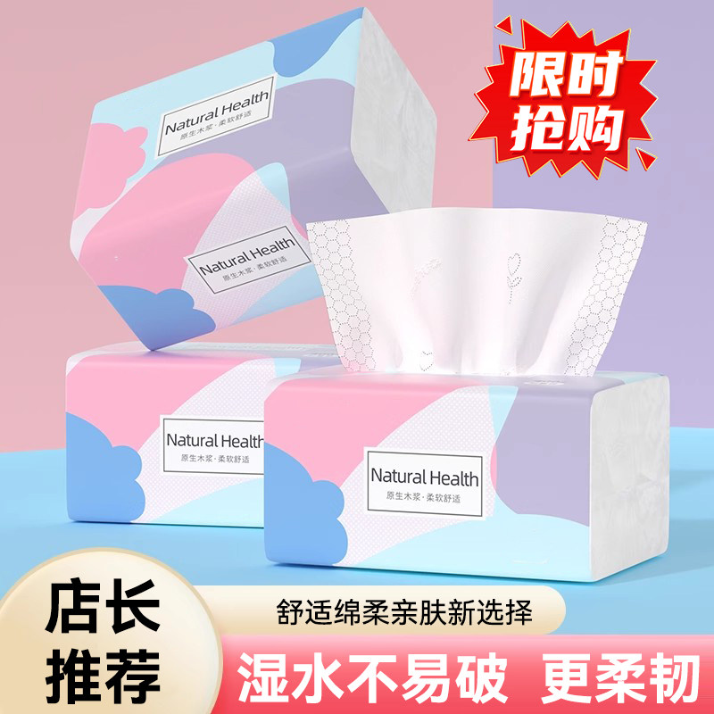 抽纸大包纸巾宿舍家庭实惠装抽纸卫生纸餐巾纸面巾纸擦手纸加厚,洗护清洁剂/卫生巾/纸/香薰,家用擦手纸,淘宝优惠券,粉丝福利购,淘宝优惠卷