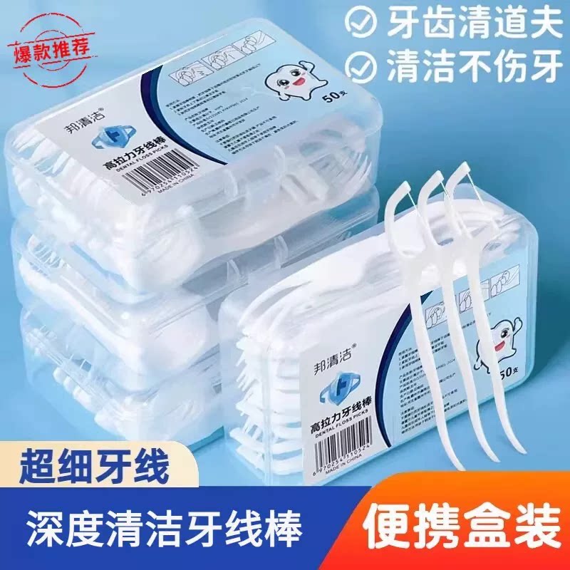 家用牙线棒50支盒装一次性高顺滑牙线不伤牙口腔清洁工具牙线棒