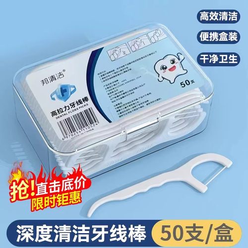 【实惠价】成人高弹力一次性牙线棒超细清洁口腔护理盒装随身便携