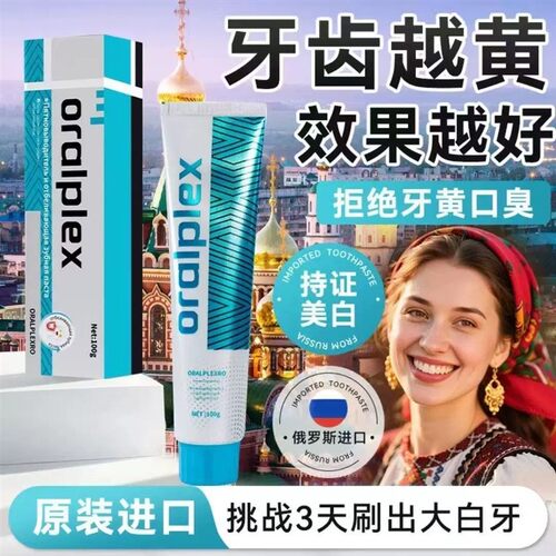 口贝士美白清新口气俄罗斯原装