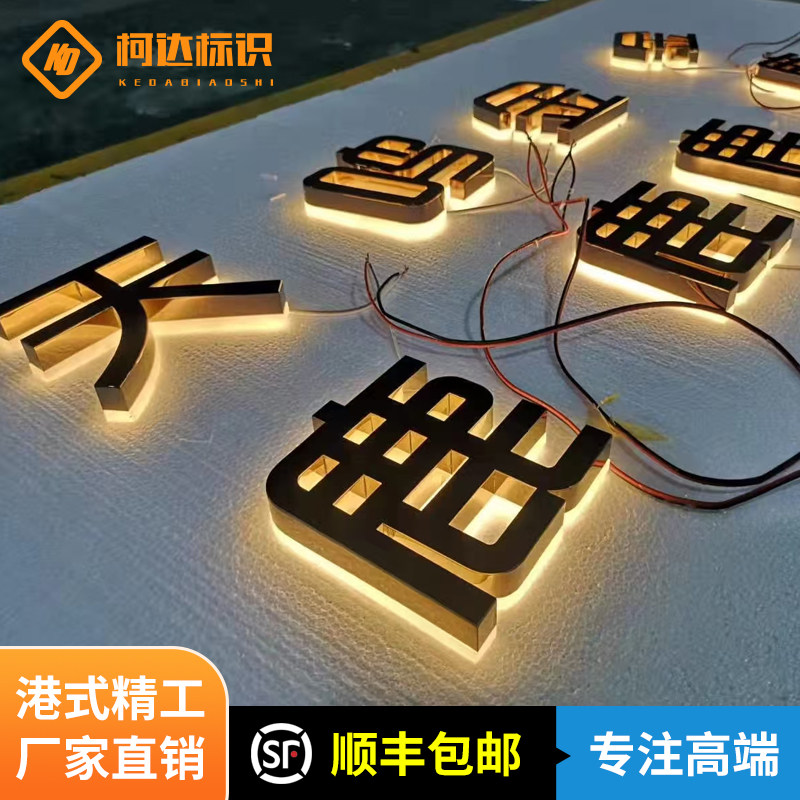 精工电镀不锈钢背光背景墙招牌金广告牌/标识牌