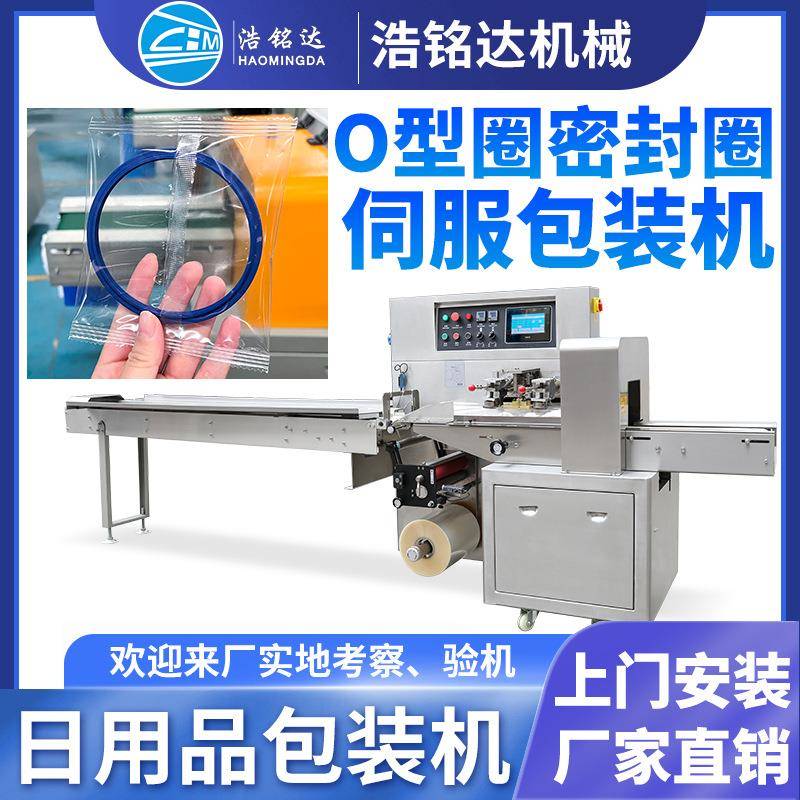 O型圈密封圈包装机硅胶圈橡胶圈自动套袋打包机油封枕式包装机