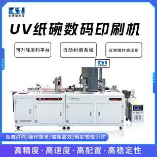 UV双淋膜纸碗纸杯数码印刷机无需制版彩色纸碗片纸杯片喷墨打印机