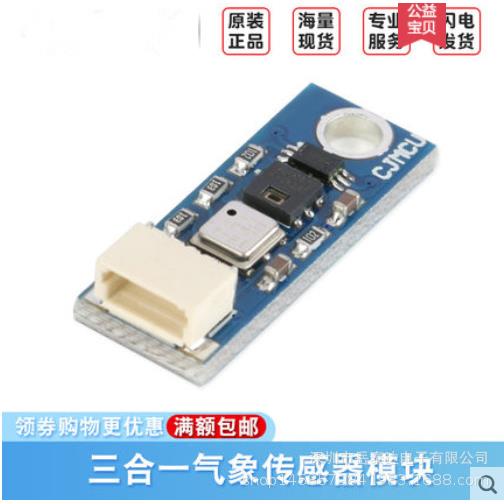HTU21D+BMP180+BH1750FVI温湿度气压光照传感器模块气象站专用
