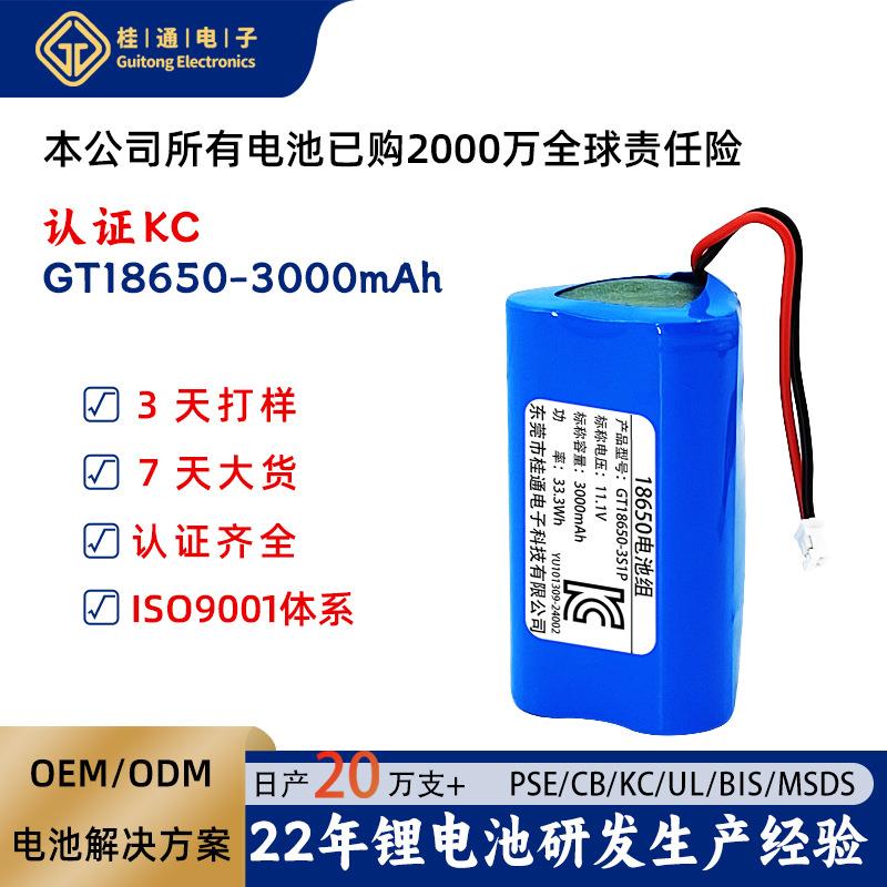 智能家居设备KC认证18650电池11.1V3000mAh扫地机器人智能锁电池