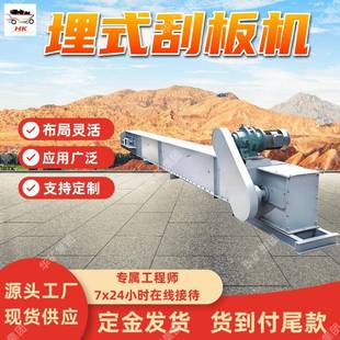 刮板机 刮板机寿命长久埋式 部件通用埋式 刮板机适应粗料埋式