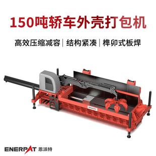 噸轎車外殼打包機大型報廢汽車殼壓塊機物料壓縮緊實使用壽