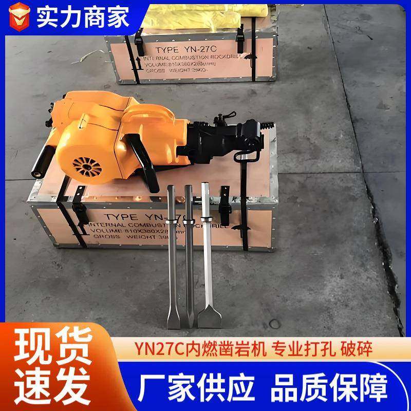 YN27内燃凿岩机内燃破碎钻孔机YN27C汽油凿岩手持式凿岩工具机