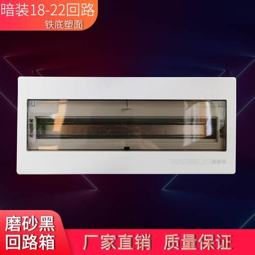 厂家现货常规型A9磨砂黑18－22位强电箱家用暗装PZ30配电箱