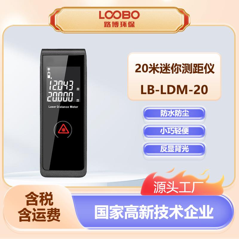手持式激光测距仪20米袖珍型红外线激光尺LB-LDM-20高精度电子尺