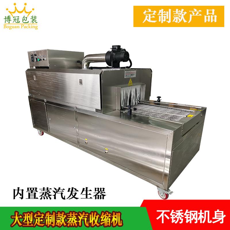 定制款蒸汽收缩机一体机按需定制加大收缩炉尺寸标签膜热收缩机