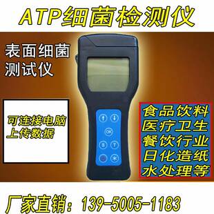 餐具表面洁净度检测仪碗筷清洁度测试仪物料表面ATP细菌检测仪