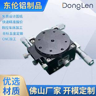 三轴电动高精密旋转台手动位移微调光学平台铝型材旋转滑台厂家