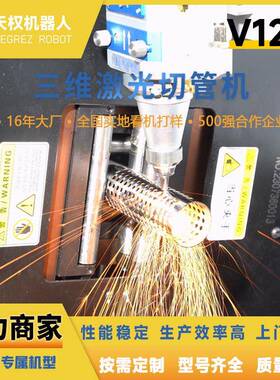 V12s佛山厂家自动上料三维激光切管机三卡盘短尾料管材激光切割机