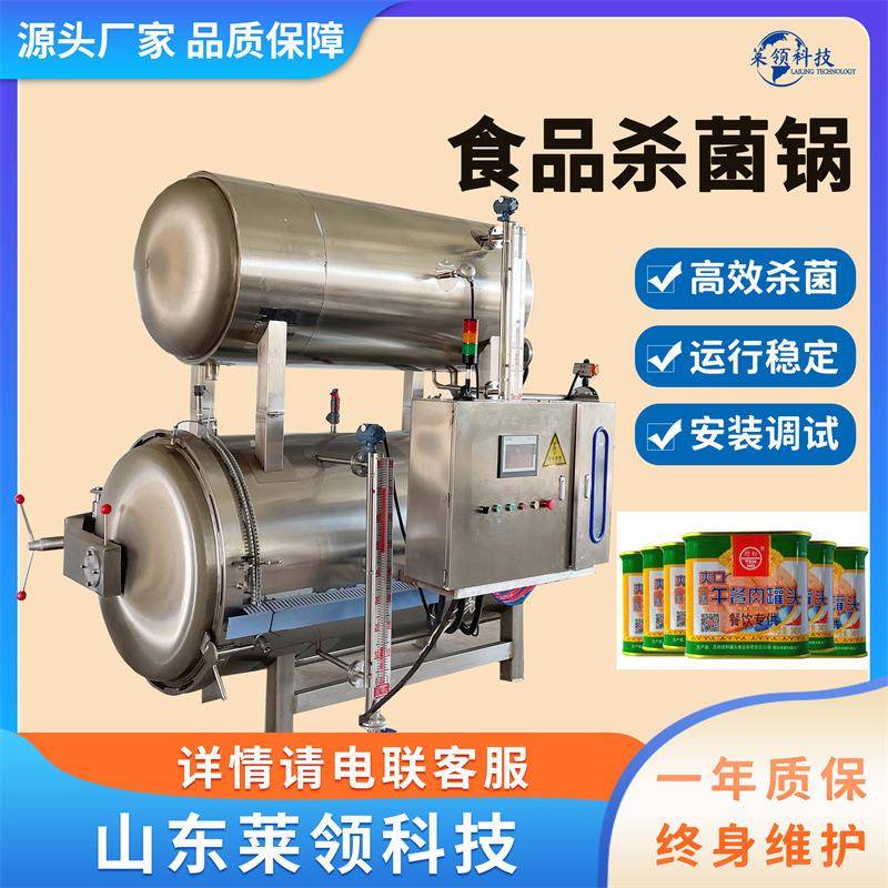 700型不锈钢高温杀菌锅电加热肉制品杀菌机商用牛蹄筋杀菌设备