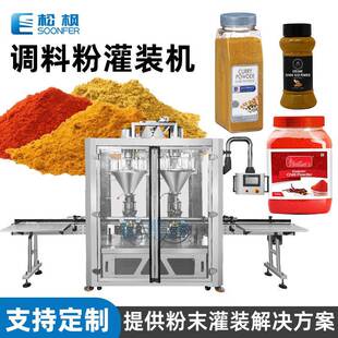 粉剂灌装机全自动瓶罐装调料粉灌装机咖喱粉胡椒粉辣椒粉灌装机
