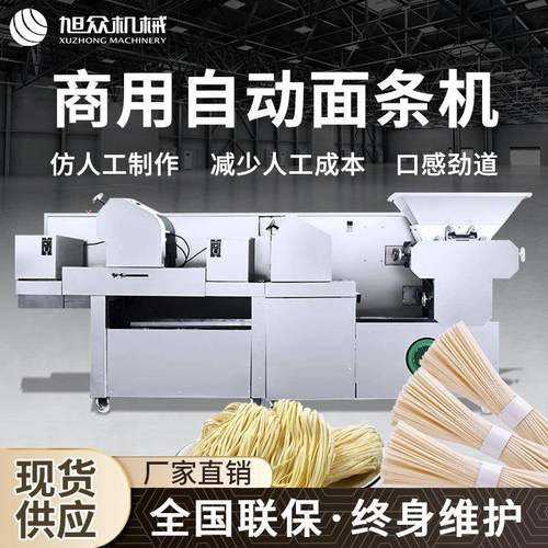 全自动面条机大小厚度可调可做面条挂面拉面切面阳春面热干面