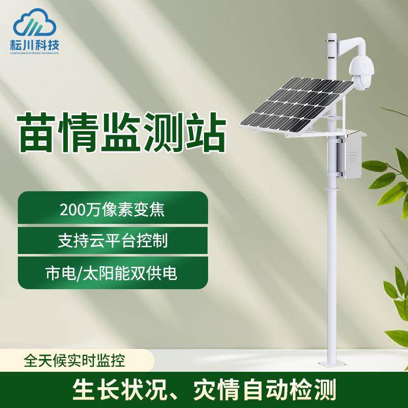 苗情监测站农业田间植物生长记录仪太阳能供电田间生态苗情监测站