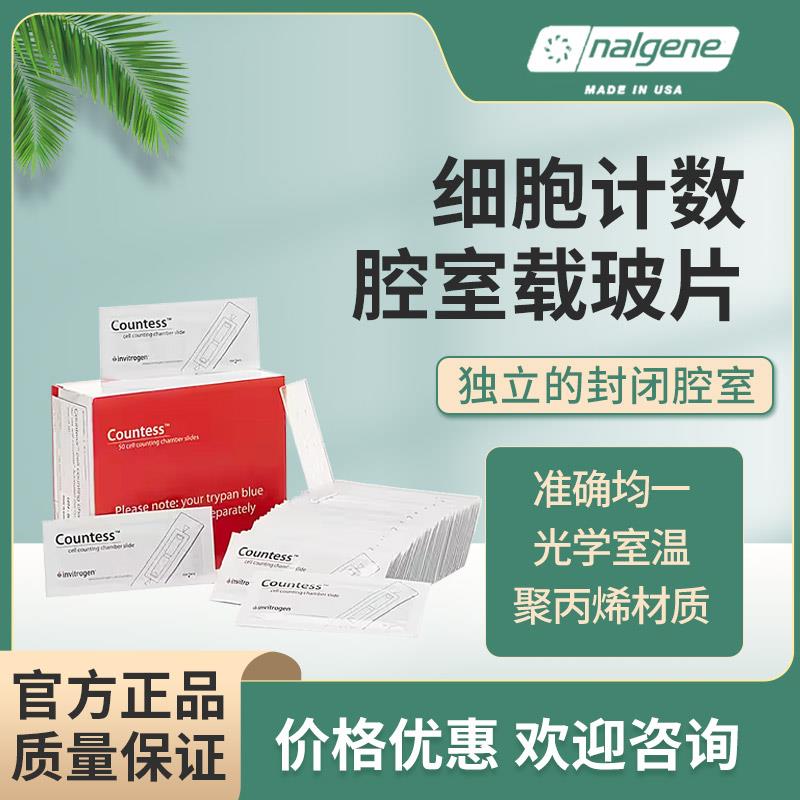 c10228 Invitrogen™ Countess™ 细胞计数腔室载玻片 促销