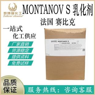 法国赛比克 现货供应 MONTANOV 1KG起订 乳化剂 天然来源乳化剂