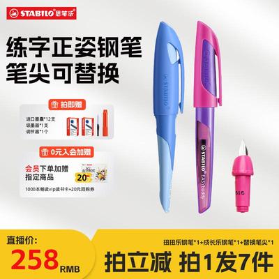 【店播】思笔乐钢笔小学