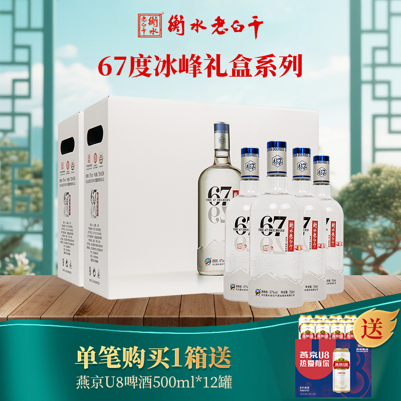 衡水老白干高度白酒冰峰67度 老白干香型 750ml 礼装包装纯粮白酒