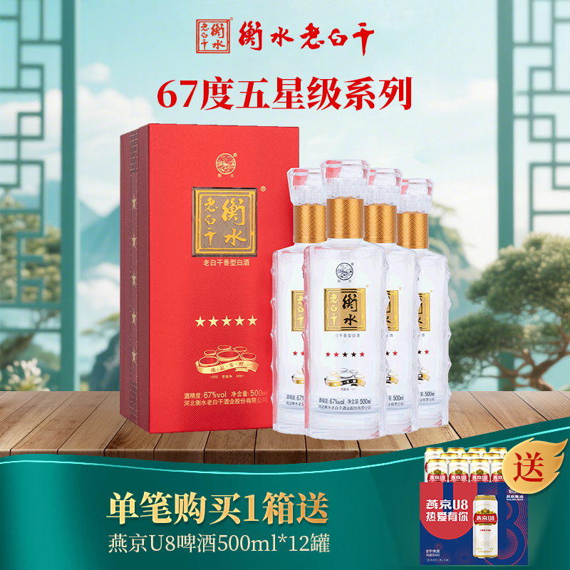 衡水老白干纯粮白酒67度