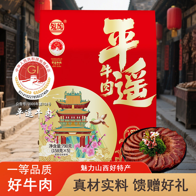 山西特产平遥牛肉礼盒牛腱肉休闲食品熟食口口香卤手撕酱牛肉礼盒