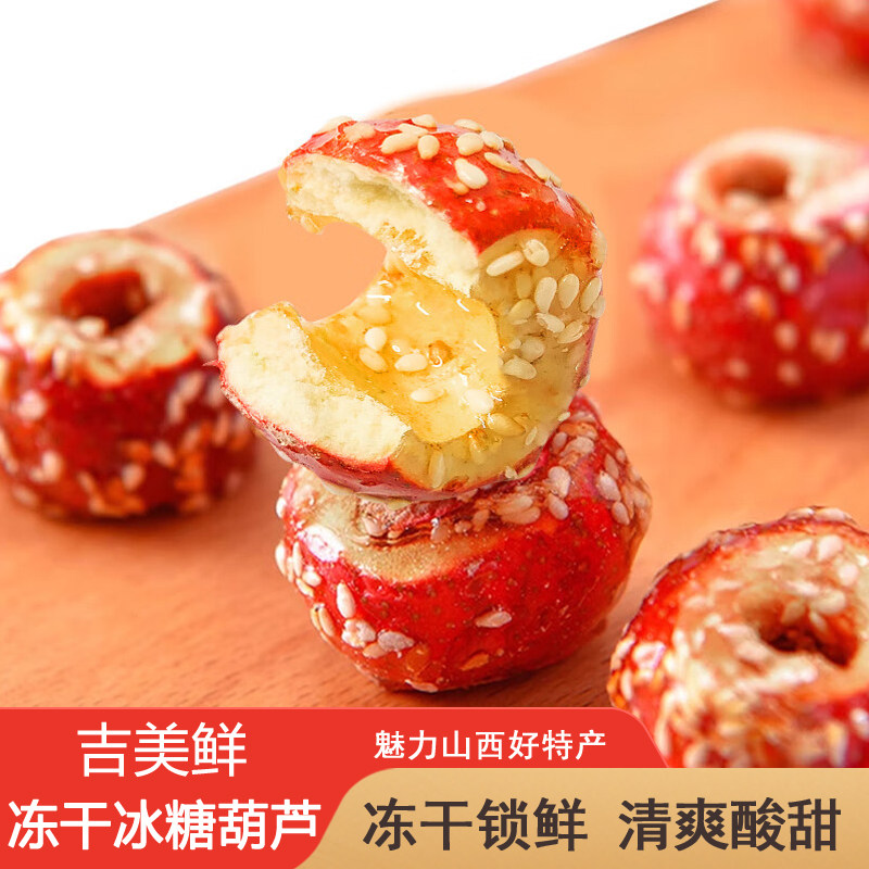 山西临汾特产休闲零食冻干冰糖葫芦脆甜小吃即食独立包装冻干山楂,零食/坚果/特产,山楂类制品,淘宝优惠券,粉丝福利购,淘宝优惠卷