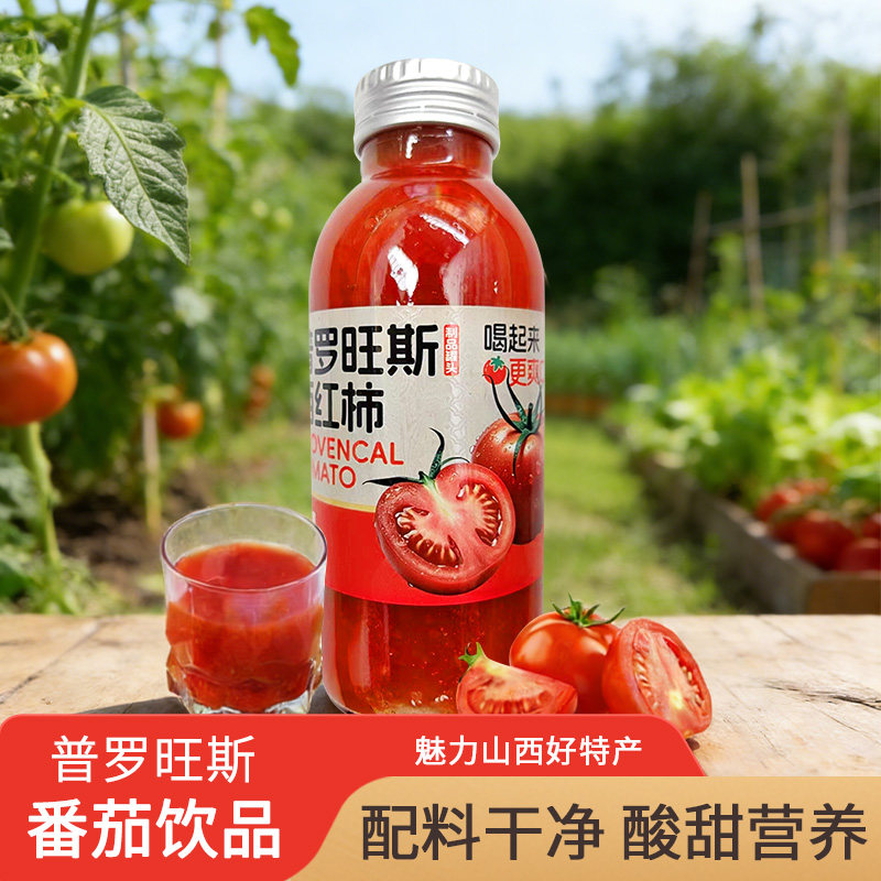 山西特产普罗旺斯西红柿制品鲜果罐头番茄酱汁番茄饮番茄火锅汤底,咖啡/麦片/冲饮,纯果蔬汁/纯果汁,淘宝优惠券,粉丝福利购,淘宝优惠卷