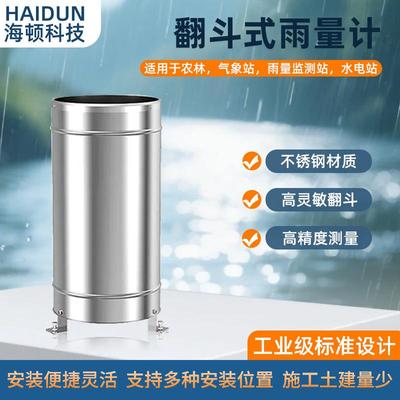 翻斗式雨量计传感器485脉冲降雨量筒全不锈钢雨量桶山洪气象监测