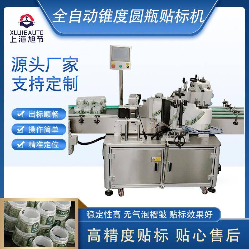 旭节源头厂家全自动锥度圆瓶贴标机定点锥度圆瓶扇形标签支持定制