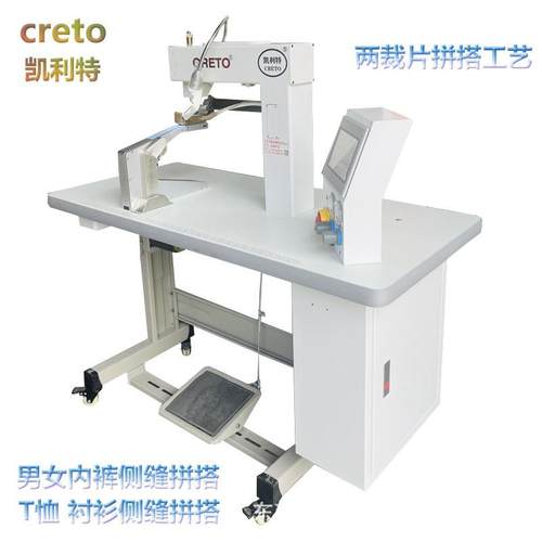 无缝拼接无痕服装设备凯利特拼贴机男女裤T恤侧缝拼搭两裁片拼接