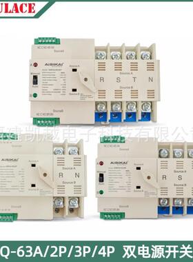 ATS双电源自动切换开关PC级ASQ-63A/2P/3P/4PATS小型转换开关