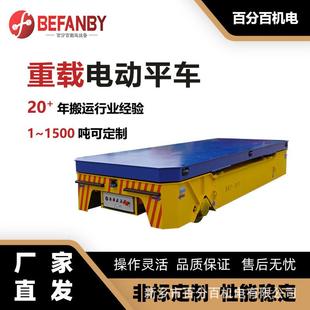 清洗房0T防爆无轨万向搬运平车厂房工件过跨转运重载模具搬运车